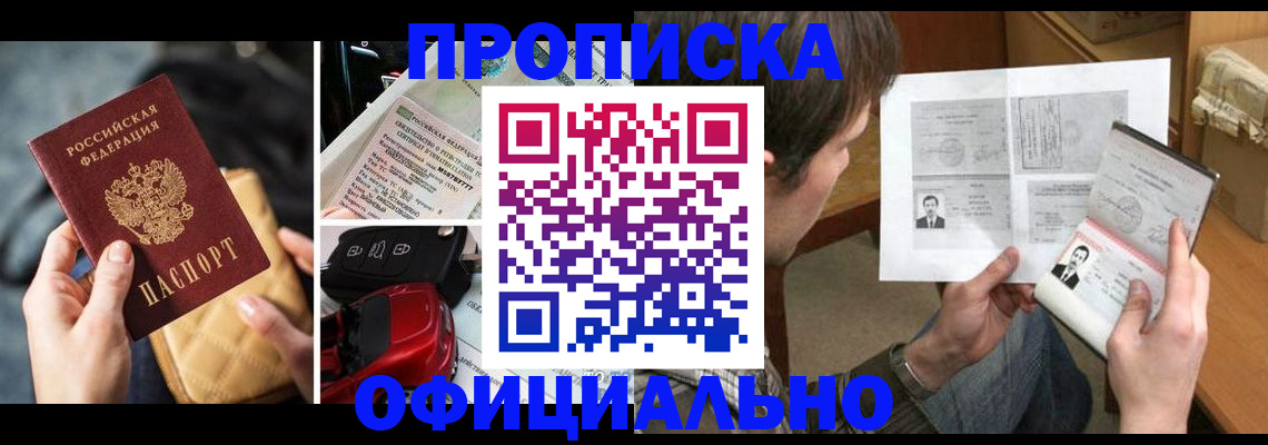 временная регистрация в Инзе