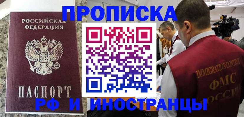 прописка гарантия в Инзе