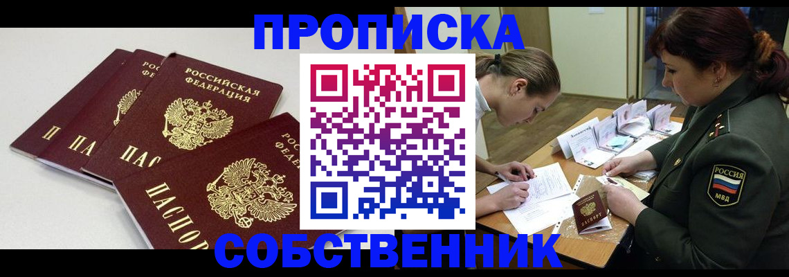 прописка гарантия в Инзе