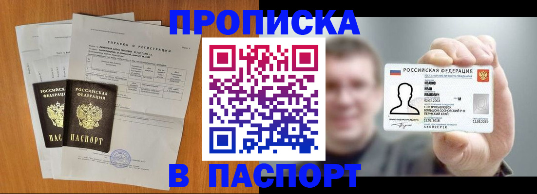 временная регистрация для школы в Инзе