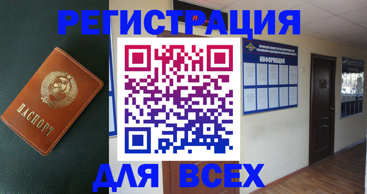 прописка для кредита в Инзе