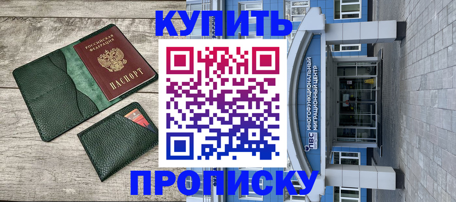 прописка штамп в Инзе