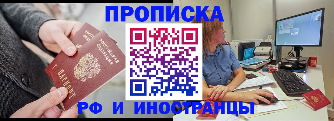 прописка для кредита в Инзе