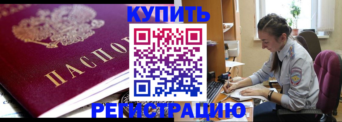 купить прописку в Инзе