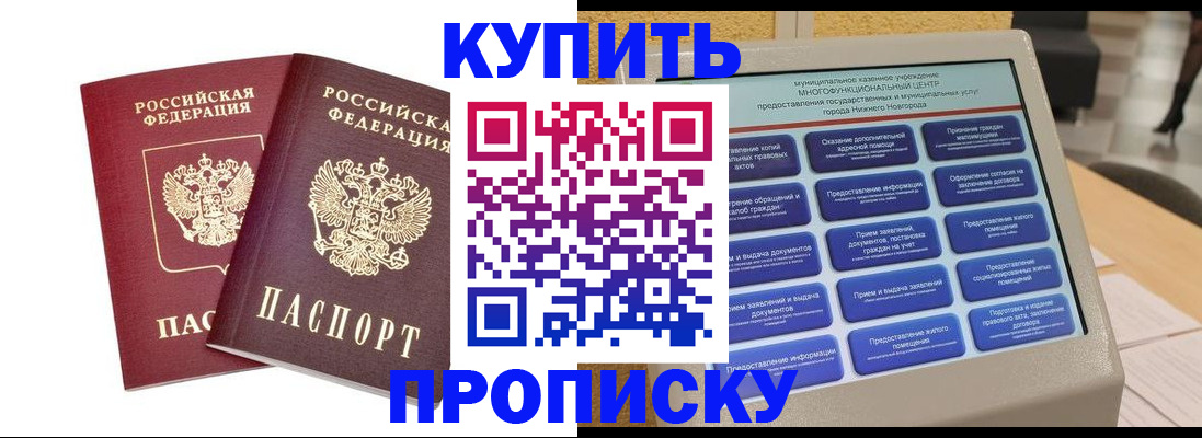 прописка от собственника в Инзе